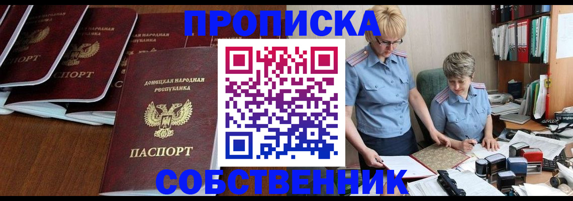 прописка ребенка в Купино