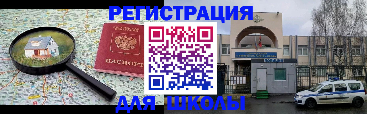 прописка ребенка в Купино