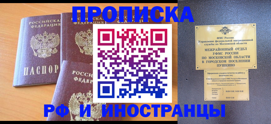 миграционный учет в Купино